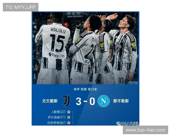 尤文图斯近期表现稳健,意甲争冠竞争力增强 尤文图斯近期表现稳健,意甲争冠竞争力增强