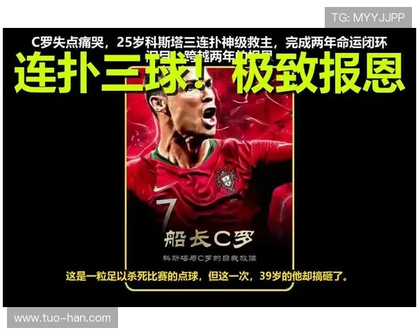 C罗年龄与状态：39岁保持高强度竞技表现，持续提升进攻效率